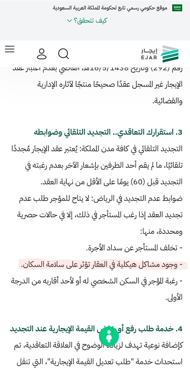 AbuEyas_1980's tweet photo. @Ahmad_Apid100 المفروض ما تطلع 
الا لوجود مشكلة انشائية بالهيكل 

رابط النظام الجديد المطبق بمدينة الرياض 
ويمنع رفع الايجار 
بينما انا مستاجر من مالك حول الاملاك الى وقف
ومن بعدها اعتقد انه صار يخالف الانظمة 
محتمي بالوقف والله اعلم 

https://t.co/G5XBt79smq https://t.co/d7BCwm7Q2t