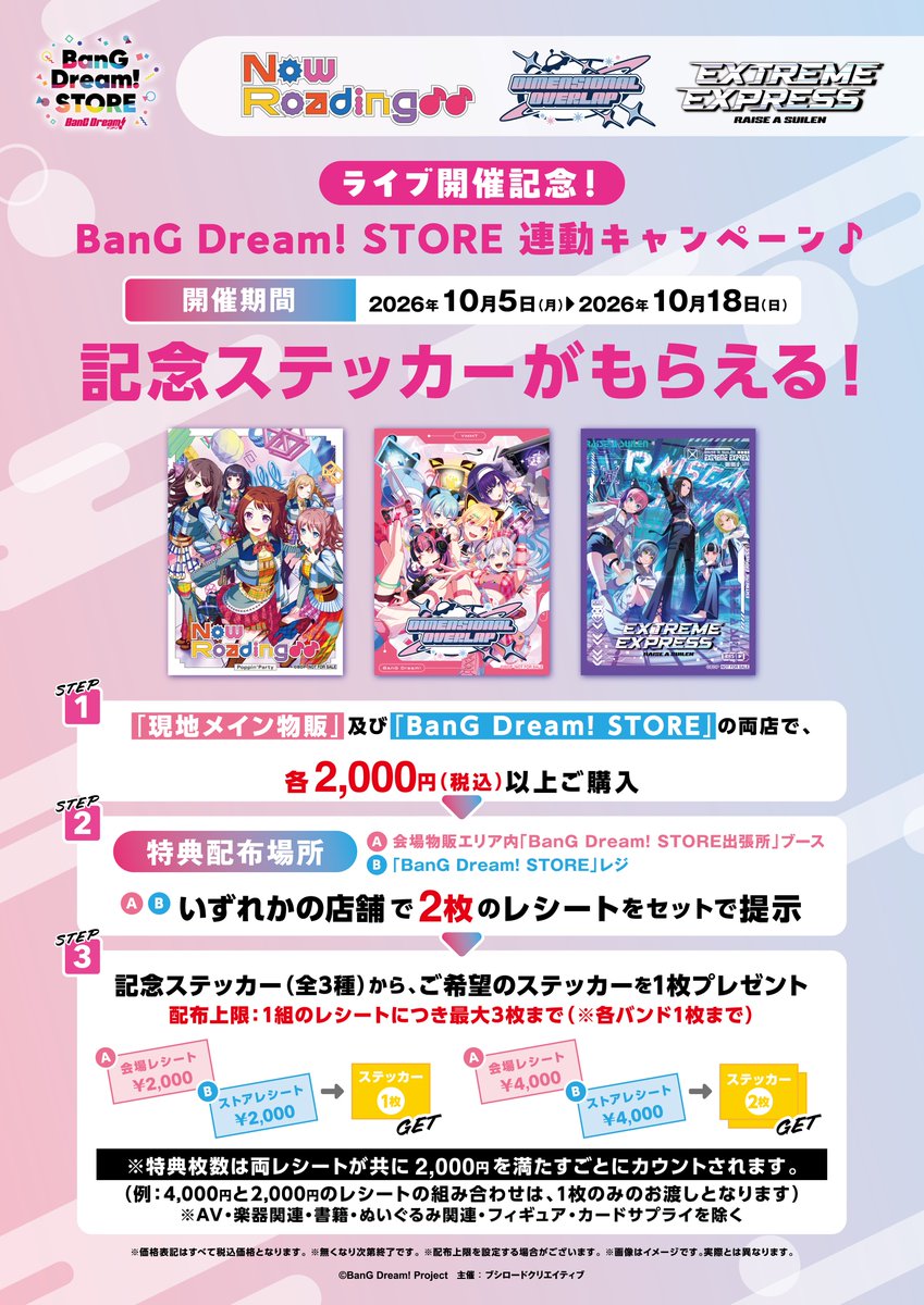 bangdream_store's tweet photo. ⁺˖⟡🌟 キャンペーン詳細解禁！🌟⟡˖⁺

✨┈┈┈⋆⋅☆⋅⋆┈┈┈✨
BanG Dream! 13th☆LIVE
✨┈┈┈⋆⋅☆⋅⋆┈┈┈✨

#バンドリストア にて、
ライブ連動キャンペーンを開催します✨

📅10月5日(月) ～ 10月18日(日)

キャンペーン詳細は画像をチェック✅
お楽しみに ฅ >⩊< ฅ

#バンドリ13thライブ