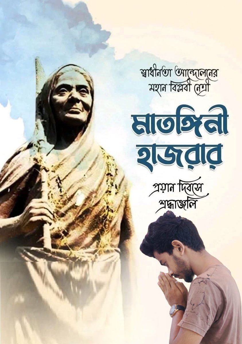 1AsitMidya's tweet photo. Matangini Hazraभारत की एक महान महिला स्वतंत्रता सेनानी थीं,जिन्हें प्यार से'गाँधी बुढ़ी'कहा जाता था।ब्रिटिश पुलिस ने उन्हें गोली मारदी।तीन गोलियां लगने और गंभीर रूप से घायल होने के बावजूद उन्होंने तिरंगे झंडे को जमीन पर नहीं ग���रने दिया और"वंदे मातरम्" बोलते हुए शहीद हो गईं। https://t.co/f9pjufl9mj
