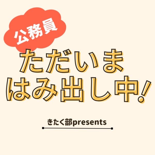 kyoujuhs's tweet photo. #Nowplaying #はみ出し特別回vol.6　ハミリ―から届いた「褒めてほしい！」を、3人が全力で褒めまくります👏✨ (公務員ただいまはみ出し中)

自分のことはともかく、ハミリーの皆さん、
本当に毎日頑張っていらっしゃるのね。
やんまだ部長の一言、沁みるなぁ。
平成のルー大柴さんみたい。 https://t.co/6iiRrwy4p5