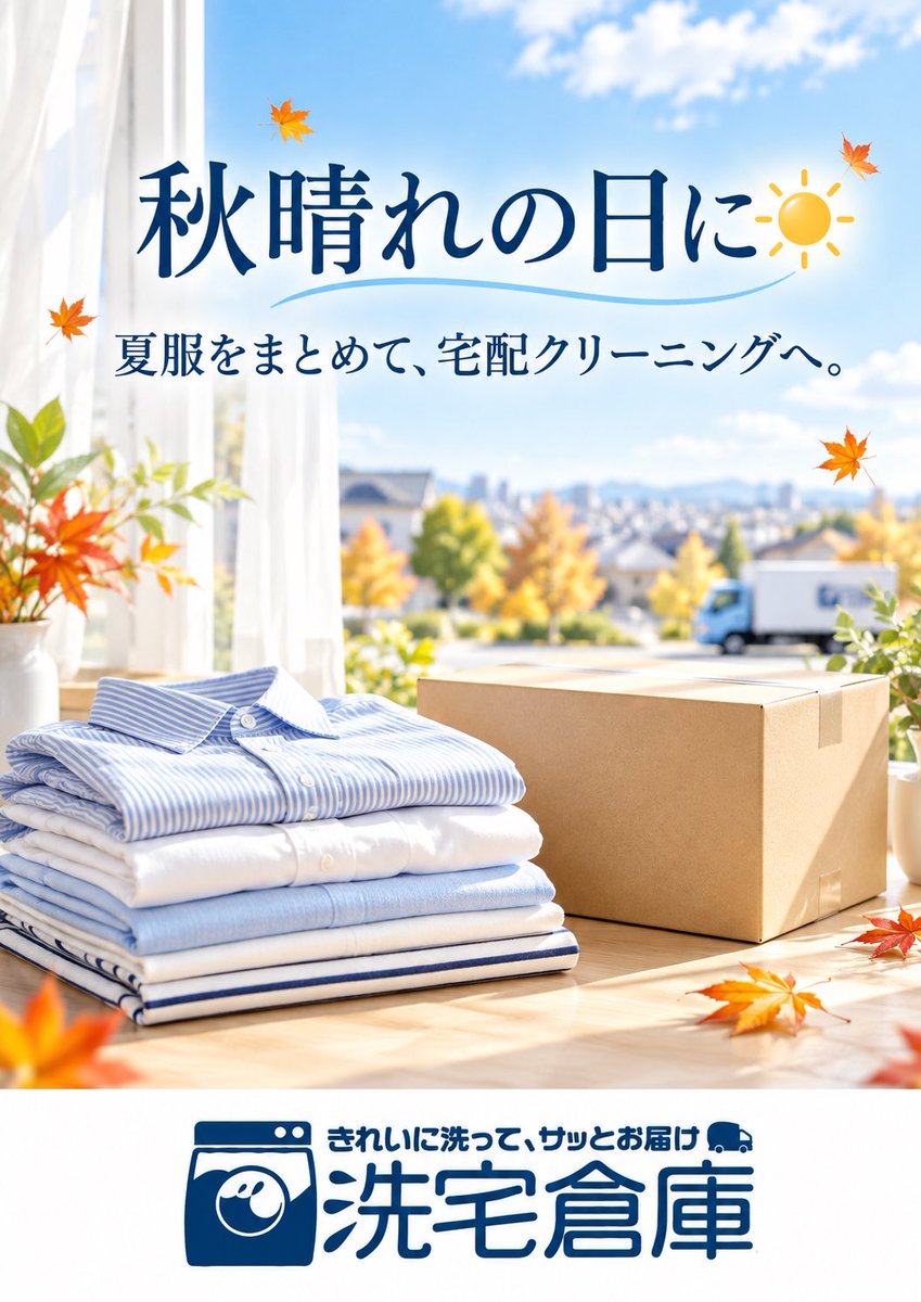 sentakusouko's tweet photo. ☀️

晴れた日に、夏服をまとめて衣替え♪
洗宅倉庫なら、おうちからクリーニングに出せます📦

夏の間にたくさん着た服を、きれいにして次の季節へ🍃

#洗宅倉庫 #宅配クリーニング #しまい洗い https://t.co/No8tpyOFCa