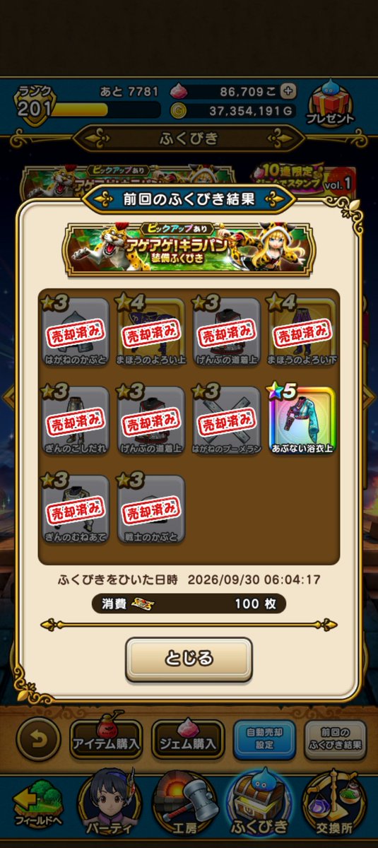 Izu45312's tweet photo. マイレージ20連ゲレゲレなーし
#ドラクエウォーク https://t.co/LqSkxzZeiG