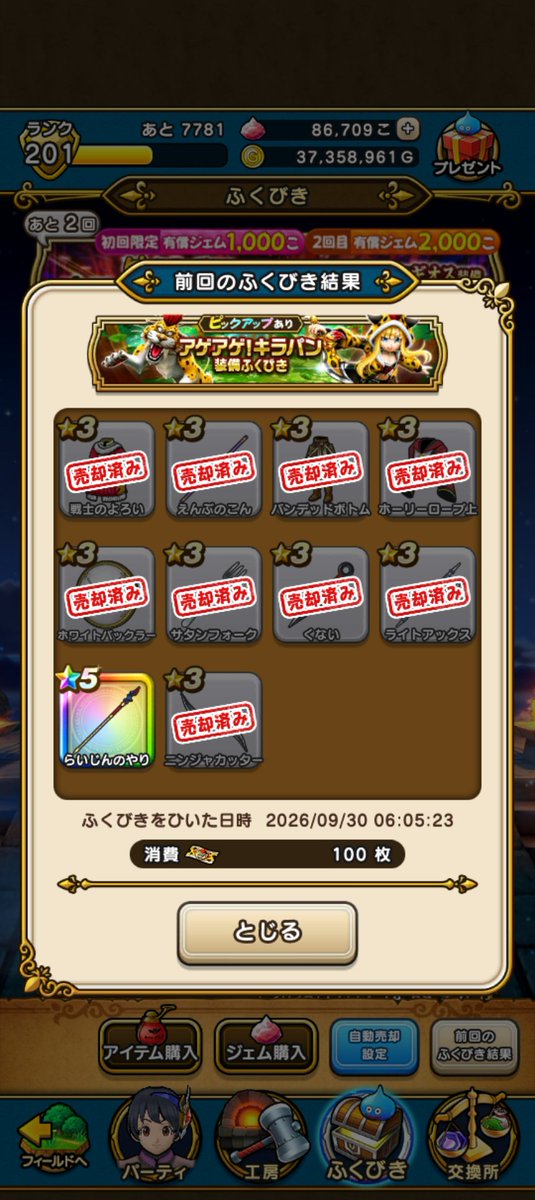 Izu45312's tweet photo. マイレージ20連ゲレゲレなーし
#ドラクエウォーク https://t.co/LqSkxzZeiG