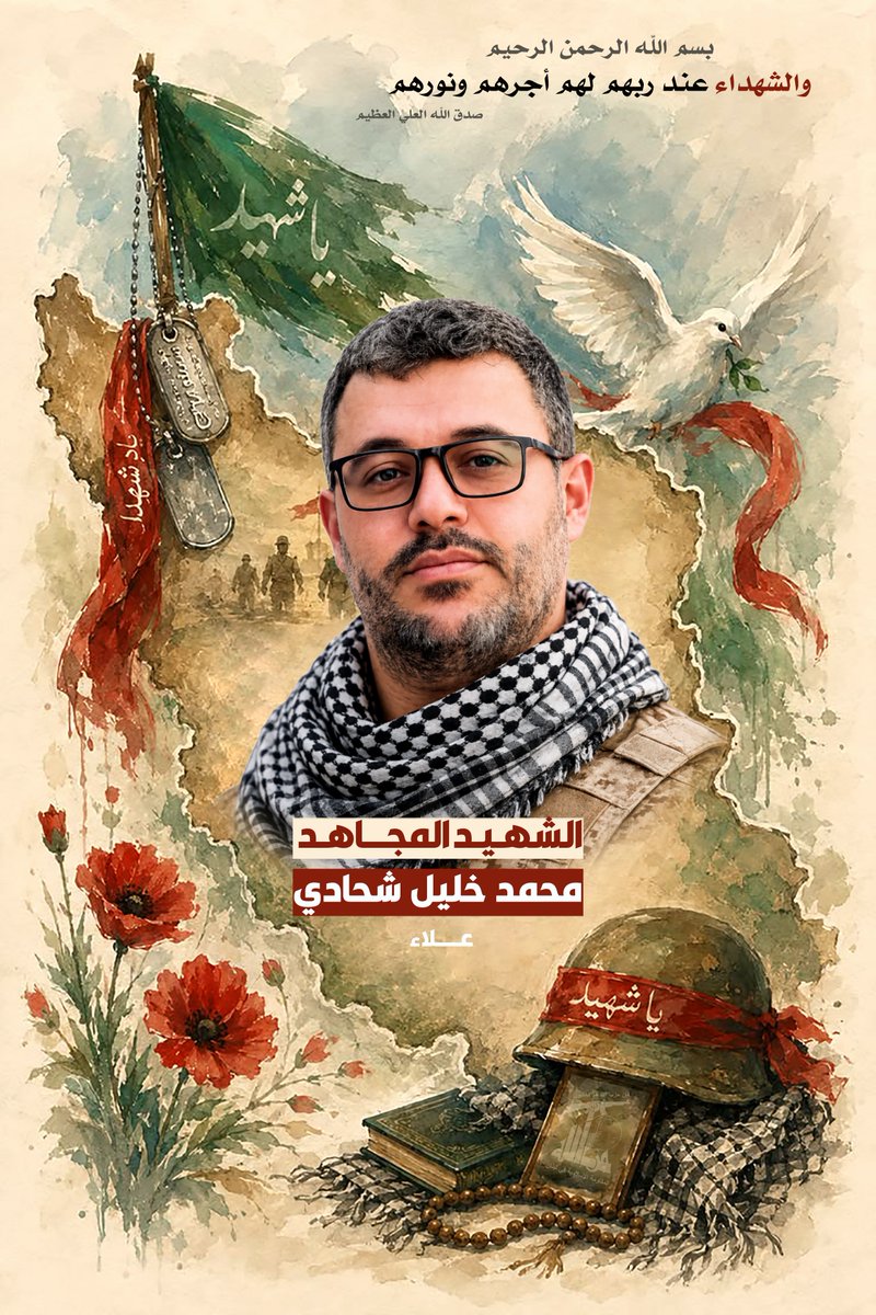 malakbook's tweet photo. #الفاتحة
بسم الله الرحمن الرحيم

﴿إِنَّ اللَّهَ اشْتَرَىٰ مِنَ الْمُؤْمِنِينَ أَنْفُسَهُمْ وَأَمْوَالَهُم بِأَنَّ لَهُمُ الْجَنَّةَ

الذكرى السنوية الثانية لعروج الشه🍁يد محمد خليل شحادي / علاء
30/09/2024
#عزيز_الروح #ابن_أخي https://t.co/Ttdsqavw5M