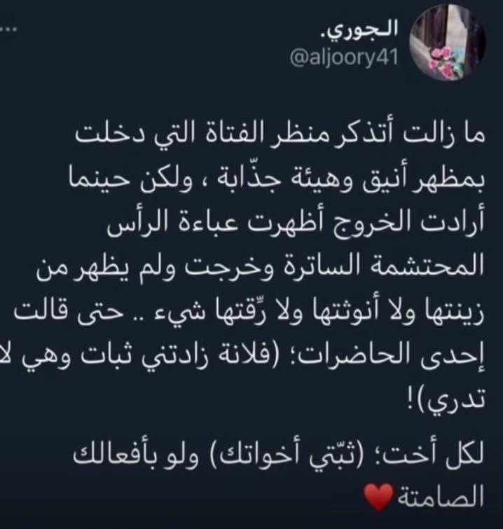 _mar97s's tweet photo. ثبّتي أخواتك 🤍 https://t.co/B1oJ4kWUov