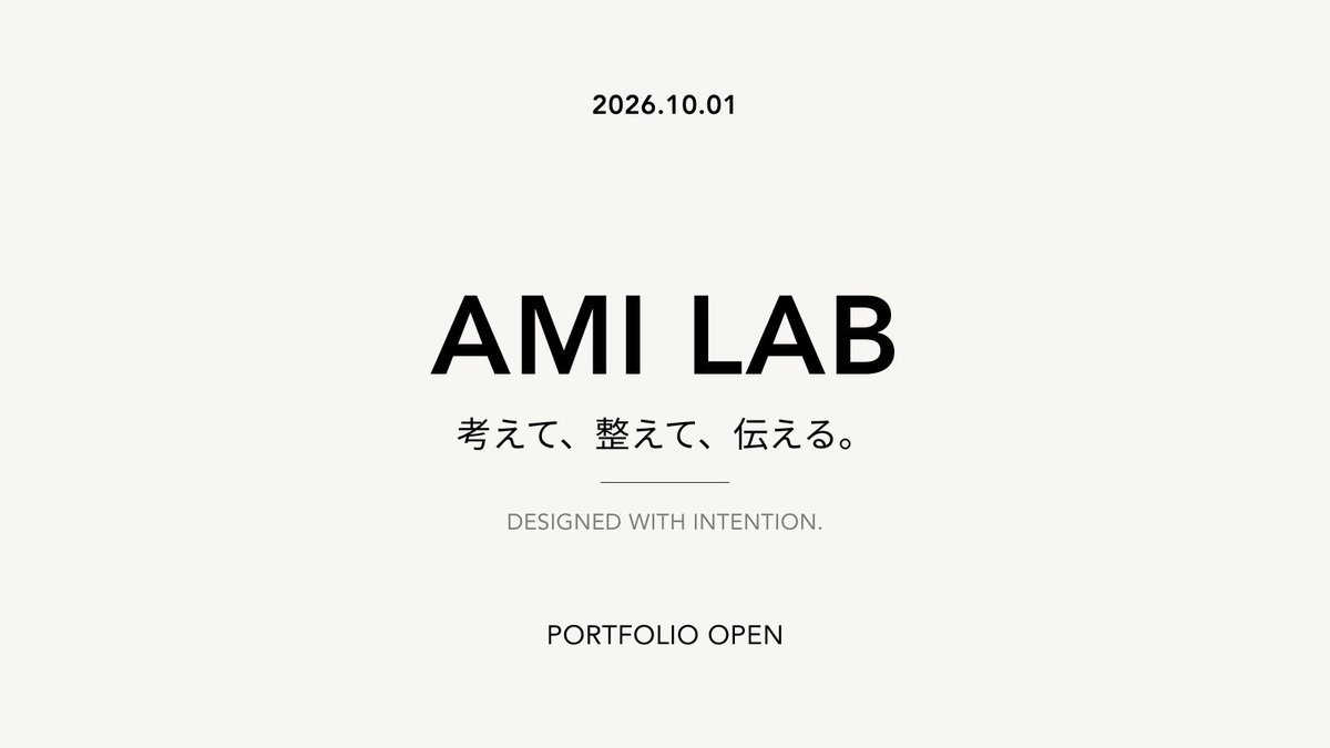 ami_amilab's tweet photo. AMI LAB、本日スタートしました。

「考えて、整えて、伝える。」

情報を整理し、伝わるカタチに。
図解・スライド制作を通じて、想いを届けるお手伝いをします。

ポートフォリオも公開しました。
ぜひご覧いただけるとうれしいです。

https://t.co/auZZt5NSad

#AMILAB https://t.co/gwBUMw8WSi