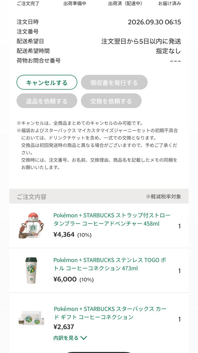 terako25's tweet photo. 無事にスタバとポケモンコラボの商品買えた😂
最初に「あなたの前に5800人並んでいます。」って表示出た時終わったと思った…！笑
#ポケモン #スタバ https://t.co/0ySOfpYQP7