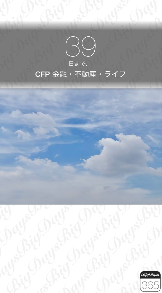 fpk2017's tweet photo. #Countdown #試験 #カウントダウン #AFP #CFP #FP3級 #FP2級 #FP1級 #日本FP協会 
#今日の積み上げ #合格祈願 
今日も一緒にがんばりましょう https://t.co/Ig2ZvkP9iZ