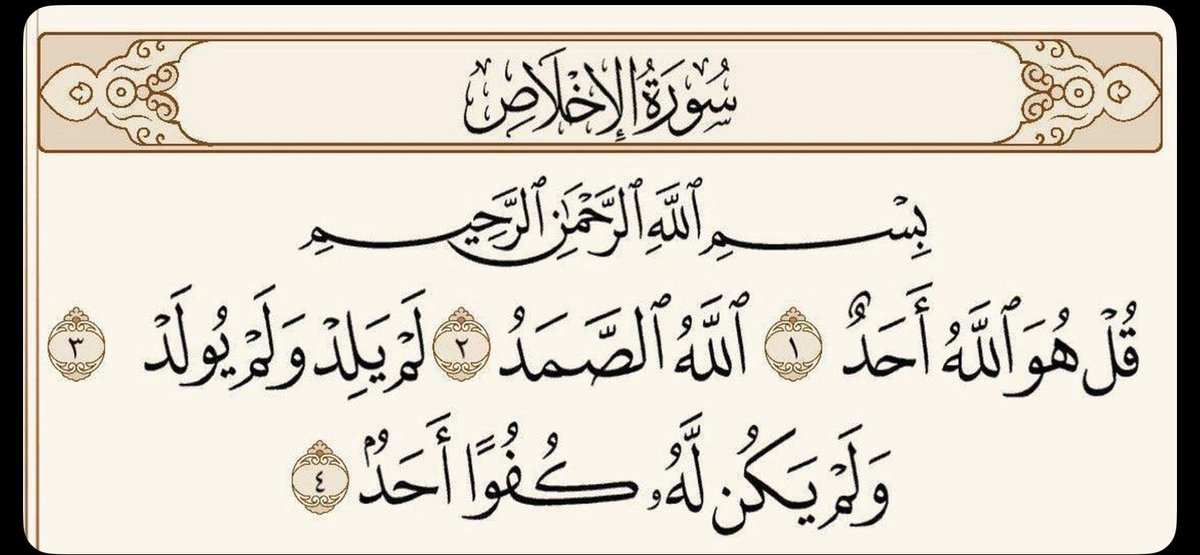7lie6's tweet photo. قال الرسول ﷺ: أيعجز أحدكم أن يقرأ في ليلة ثلث القرآن؟  قالوا: وكيف يقرأ ثلث القرآن؟  قال ﷺ :{قل هو الله أحد} تعدل ثلث القرآن https://t.co/FbJntvgJQY