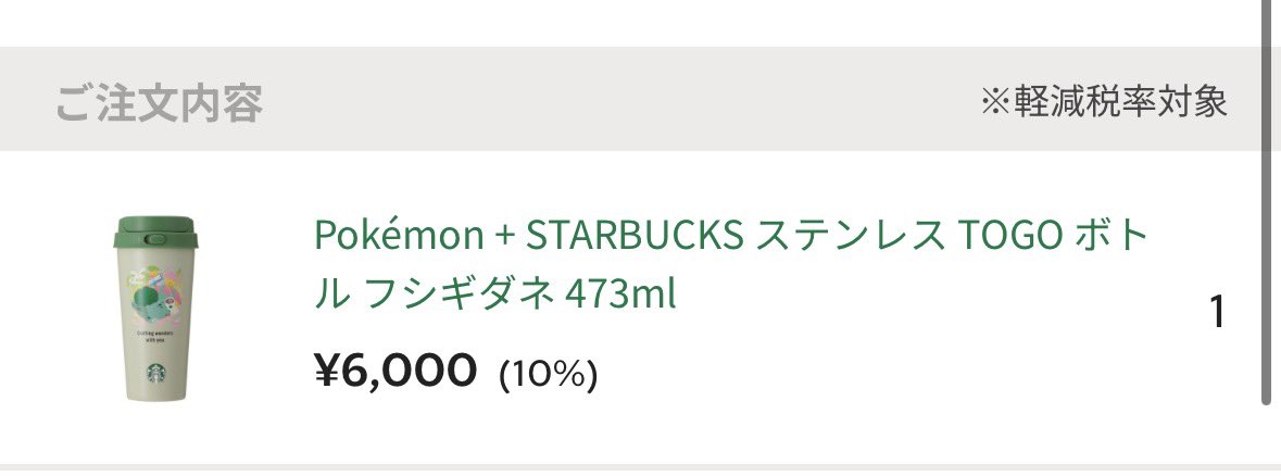 anu____n's tweet photo. スタバポケモンボトル一旦買えた☺️ https://t.co/zoxVWqFnOI