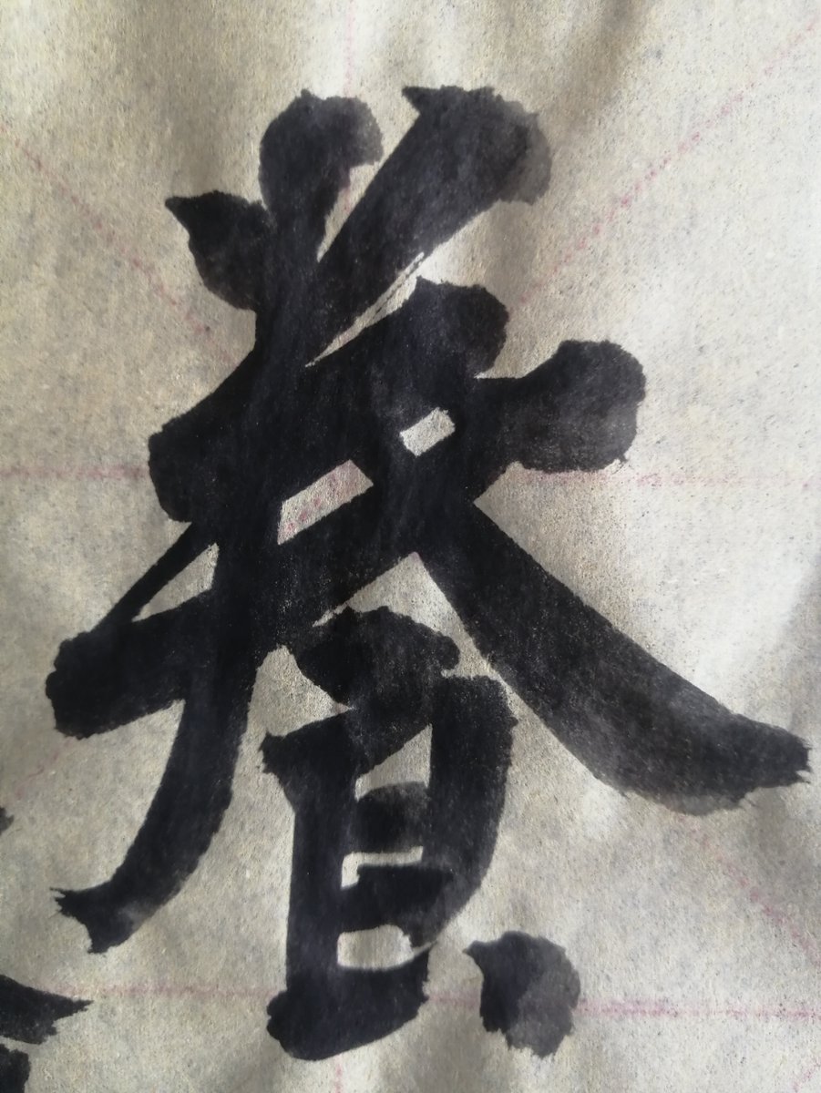 1jWuppGjw8KrXou's tweet photo. [略阅梅从使]，这些字超有意境！Look at these special Chinese characters: Lüeyue Meicongshi! Beautiful calligraphy vibe ， https://t.co/wq9Y70vqlS