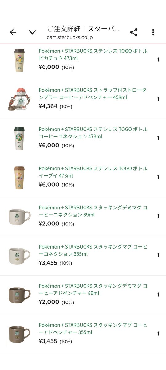 full31130093's tweet photo. Starbucks×Pokémonコラボ
欲しいものGET！ https://t.co/eu2w1JMIUU
