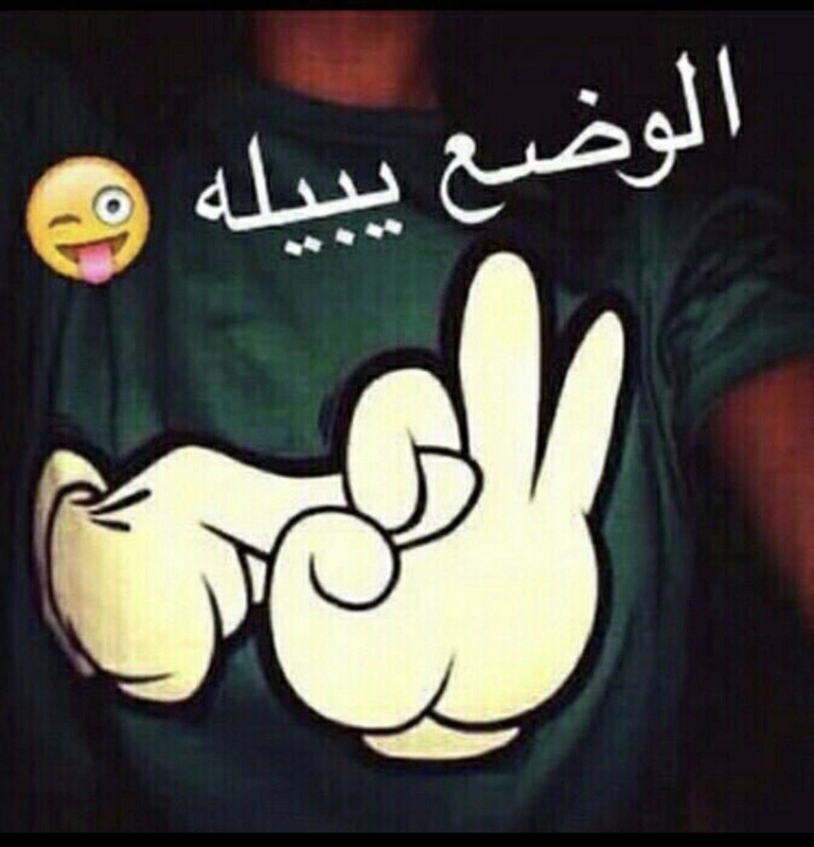 Pjjgfb's tweet photo. اي سالب قريب ارتل اوبيت بوس اوالاصبحي 
يدخل خاص الان https://t.co/TmingibdMB