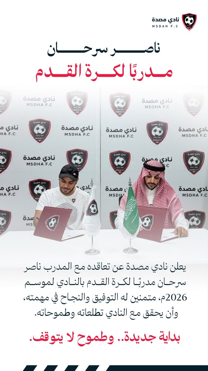 Masdah_FC's tweet photo. ناصر سرحان مدربًا لكرة القدم لموسم 2026 📄✍🏻 https://t.co/EP2RCX5mST