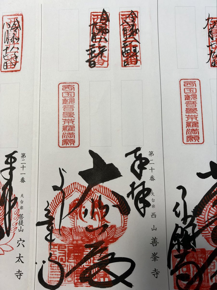 snaka110's tweet photo. おはようございます。西国33所特任中先達の旅は札所20番善峯寺にお参りしました🙏9/21参拝  徒歩の方は見なくて到着。ここの門は迫力があり画になります📷 今日は外から読経して納経所をへて 🌲を見に上へ日本一の松は立派です。満足して後にしました🙏 #西国巡礼 #善峯寺 #遊龍松 https://t.co/zrOrClGizk