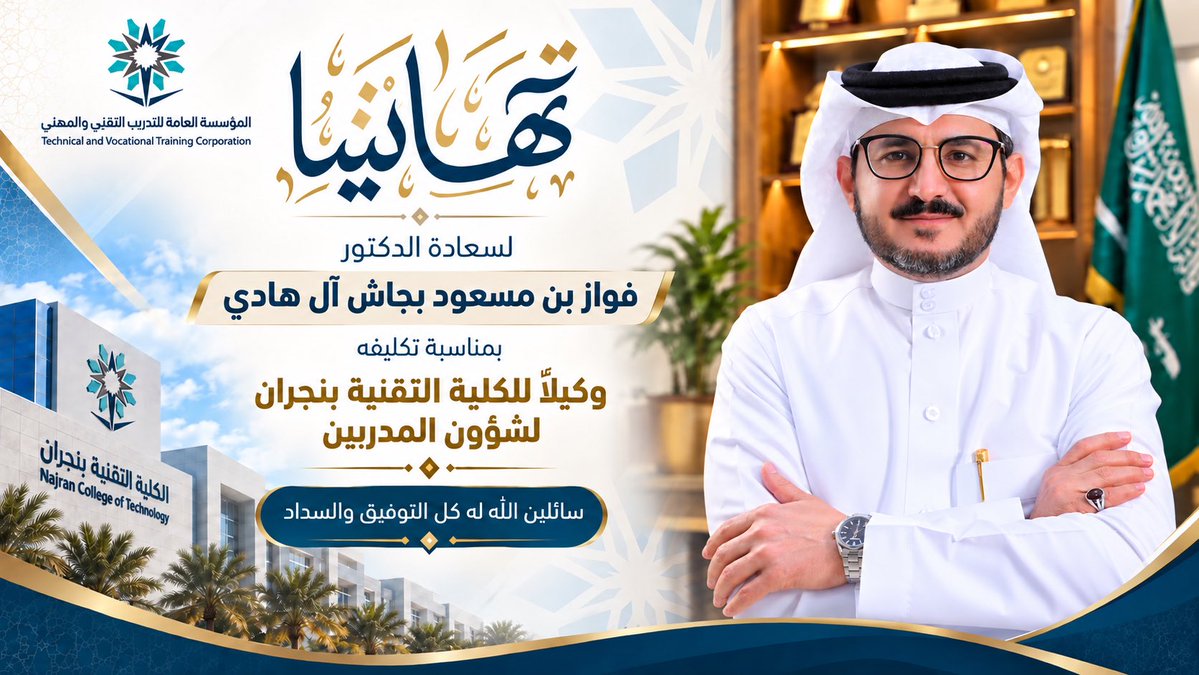 BajjashF's tweet photo. أتقدم بخالص الشكر وعظيم الامتنان لكل من تفضّل بالتهنئة والمباركة، سواء عبر الخاص أو العام أو من خلال وسائل التواصل المختلفة.

وأعتذر بكل تقدير عن عدم تمكني من الرد على كثير من الرسائل والمكالمات، مؤكدًا أن مشاعركم الصادقة وكلماتكم الطيبة محل اعتزاز وتقدير بالغ، وقد كان لها جميل الأثر في نفسي.

أسأل الله أن يديم بيننا المحبة، وأن يكتب لكم من الخير والتوفيق أضعاف ما تمنيتموه لي.

لكم جميعًا خالص الشكر ووافر التقدير