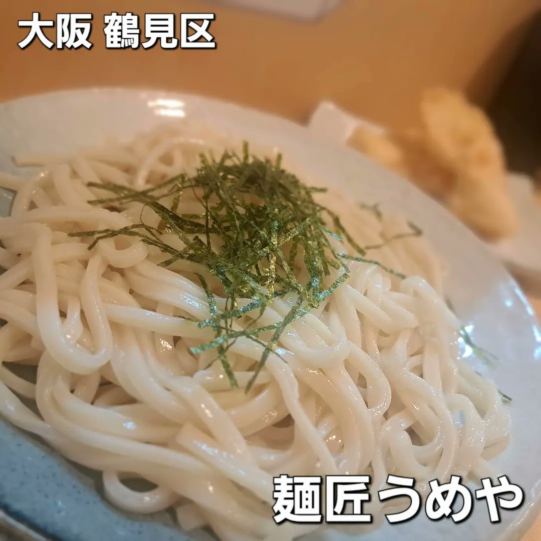 JudsonDeteqm's tweet photo. Across the road from Tsurumi Ryokuchi Field, I visited the udon restaurant Mensho Umeya. It’s counter-only. I added chicken tempura to chilled zaru udon. The noodles were wonderfully smooth. Thank you for the meal! https://t.co/4KUIW8aghd