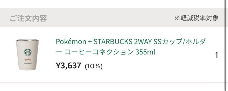 Ms7ms02's tweet photo. なお、19000台だった妹が購入してくれました🥺
タンブラーは買っても使わないので我慢(新品未使用タンブラーが多発しているため)
車でスタバ買った時使用∩^ω^∩ 桜も持ってるけど違う車用に🚗
#スタバ　#ポケモン https://t.co/fMrOksPHYt