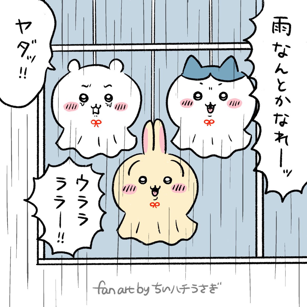 chii_hachi_prya's tweet photo. もしあなたの町で今日雨が止んでたら、
きっとこの子たちのおかげです。
#ちいかわファンアート https://t.co/AoIjZOTZns