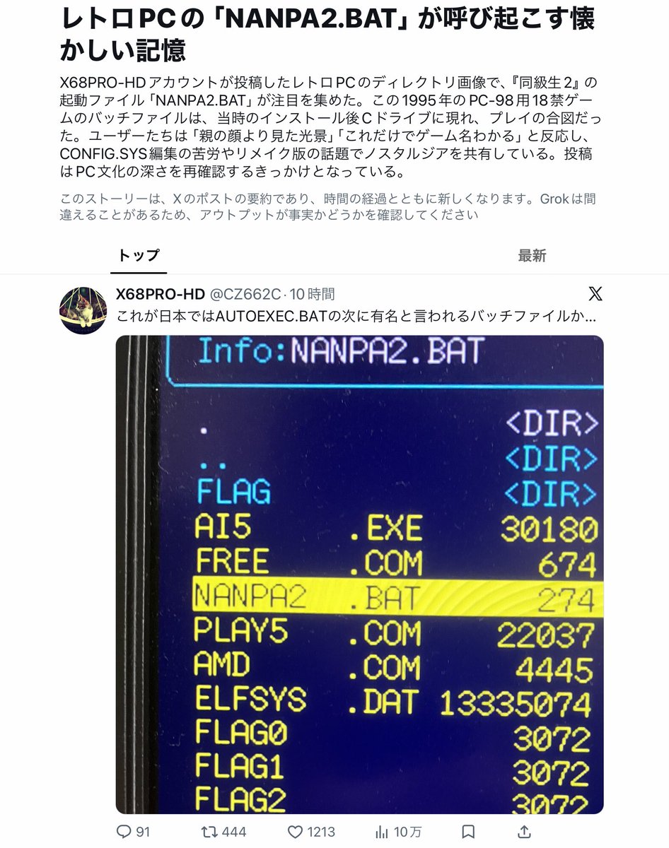 CZ662C's tweet photo. なんかまたニュースになってた。
でもPC-98で同級生2をCドライブにインストールする人は少なかったと思うゾ？ https://t.co/ggzRgTPbY7
