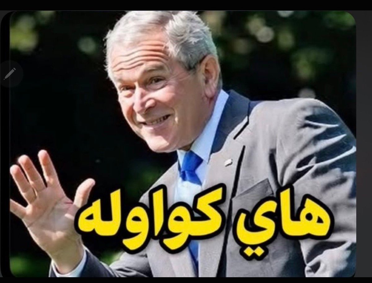AliCom111's tweet photo. @mor22hov طلع عشان الي جاي عليكم نفس صاير  على إيران حالياً https://t.co/xnZn8XMCpR