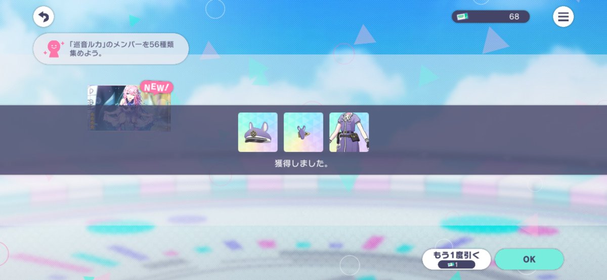 HISAME297's tweet photo. ニーゴ以外は単発で回してたけど、星4はルカねぇしか来なかった💦
でも、ガチャ系のミッションはこれで終わり！
イベント始まるまでに曲を何とかしなきゃw
 #プロセカ https://t.co/GgBWOrgNv9