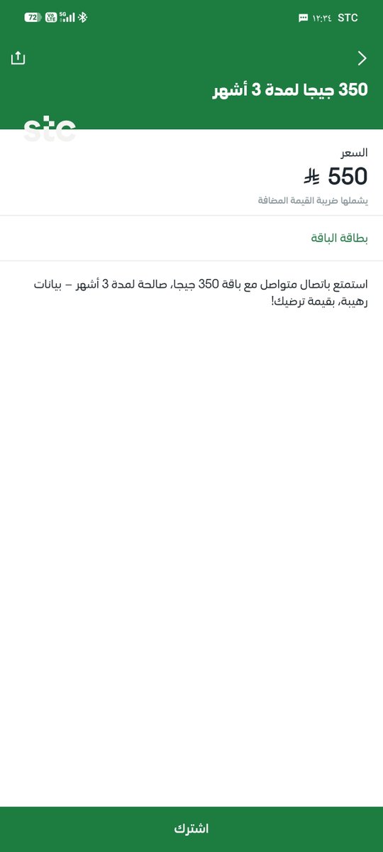 ksa1990m10's tweet photo. @stc_ksa بالله سوال ليش تكذبون على الناس ؟
السعر مكتوب يشملها ضريبة القيمه المضافه 
عطني السعر بالصدق منت خسران شي 
مو أجي أفعل ٥٥٠ وتطلع ٦٣٢ 
بالله هذا تصرف شركه لها أسمها في السوق
وزد على ذالك أنكم مسلمين وش تركتو لمن لا يومن بالله https://t.co/UjjJuX9VaU