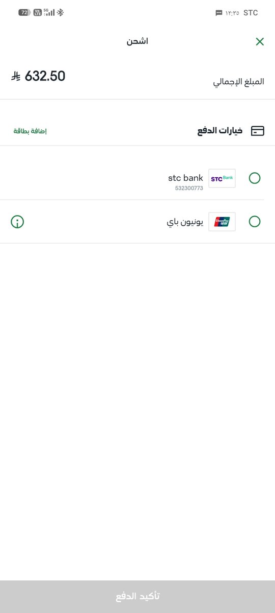 ksa1990m10's tweet photo. @stc_ksa بالله سوال ليش تكذبون على الناس ؟
السعر مكتوب يشملها ضريبة القيمه المضافه 
عطني السعر بالصدق منت خسران شي 
مو أجي أفعل ٥٥٠ وتطلع ٦٣٢ 
بالله هذا تصرف شركه لها أسمها في السوق
وزد على ذالك أنكم مسلمين وش تركتو لمن لا يومن بالله https://t.co/UjjJuX9VaU