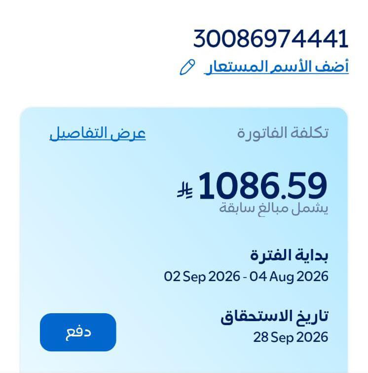 FToma2024's tweet photo. @omar1scout ⚡️⚡️فاتورة كهرباء ⚡️⚡️
داخلة ع الله ثم عليكم يا أهل الخير
علينا فاتوره كهرباء
مبلغ بسيط عاجزين
عن السداد  تقاعد الوالد
وكبير في السن لا يسمح لي
ولابظروفي بالعمل لأن لدي أمي مريضة ضغط وسكر 
الله يكتب أجر من يساهم بسدادها 

رقم الحساب 30086974441
المبلغ1086﷼ https://t.co/H4QdxiUovl
