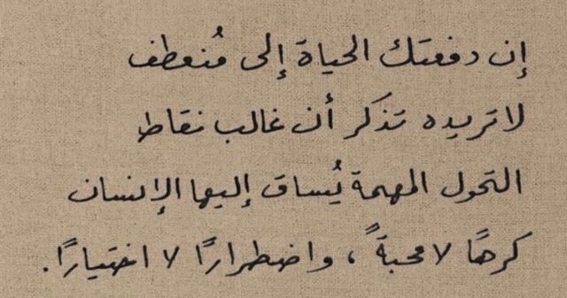 philocaaalist's tweet photo. تَقِفونَ وَالفُلكُ المُسَخَّرُ دائِرٌ. 
وَتُقَدِّرونَ فَتَضحَكُ الأَقدارُ. https://t.co/vqgO2EFV1U
