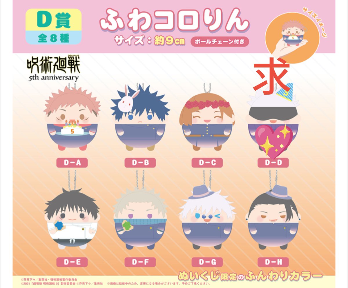 JyuJyuog's tweet photo. 【買取  譲渡 】
くじメイト ぬいくじ4 呪術廻戦
ふわコロりん

【求】Ｄ-D賞(大人)五条1点

【譲】定価＋送料(抱き合わせご相談)

仙台お手渡しor郵送
大変難しいと思いますが、
検索からもお気軽にお声がけください https://t.co/bfgu2YTLx8