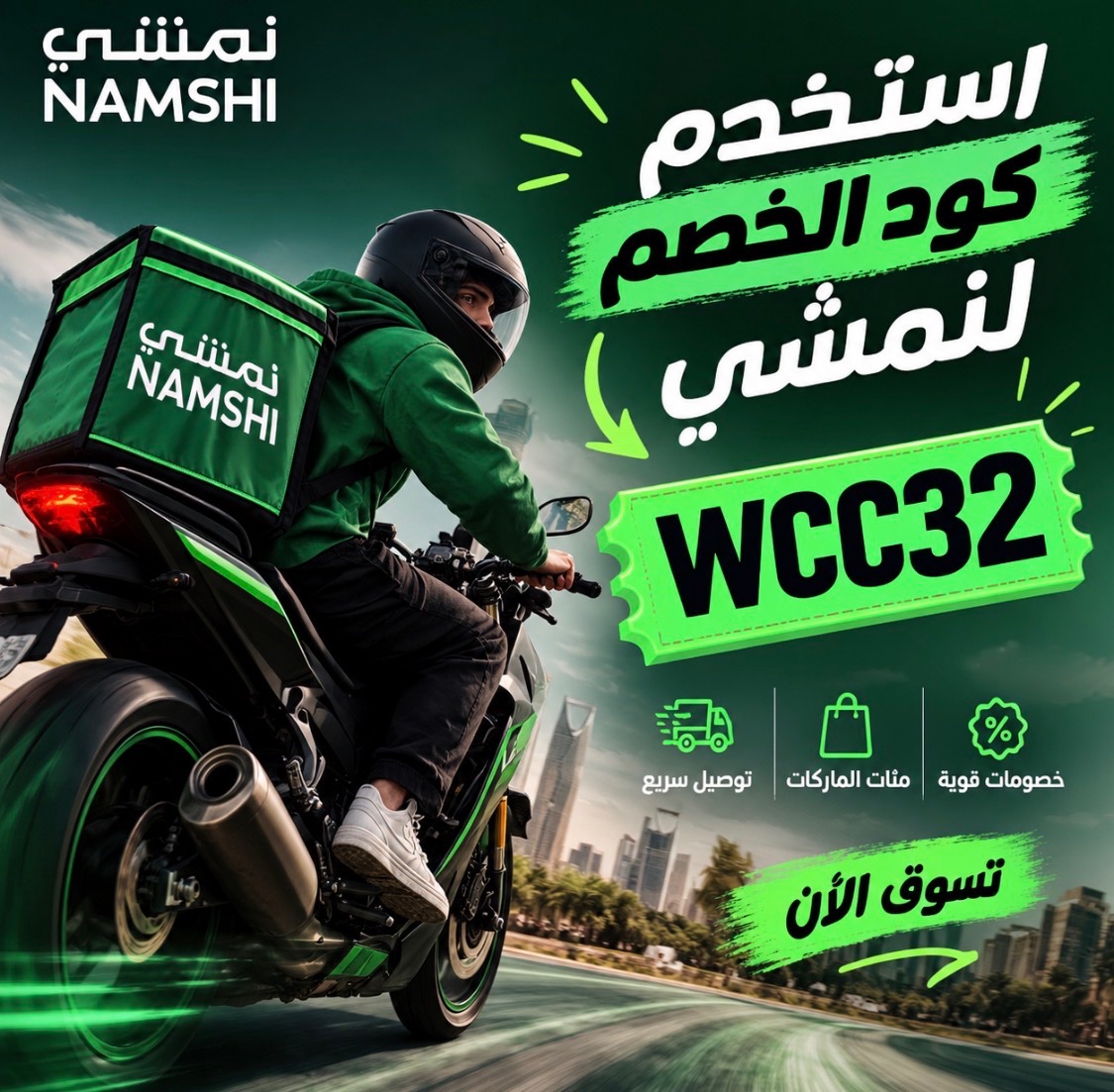 NoUr_HaZarD's tweet photo. كل اللي بتحبه من نمشي… وصلك لحد عندك 🛍️💚
استخدم كود الخصم WCC32 عند الدفع واحصل على خصم إضافي 🔥
WCC32 — كودك للتوفير مع نمشي!
#نمشي #Namshi #كود_خصم_نمشي #WCC32 #خصم_نمشي #عروض_نمشي #تسوق_اونلاين https://t.co/8g69uGPO4I
