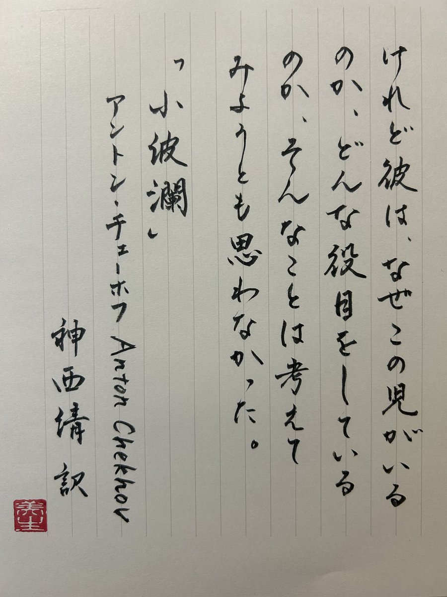 mi57096164's tweet photo. お題をありがとうございます
#朝活書写
#朝活書写_2545
#筆ペン https://t.co/sHLVtxFgV6