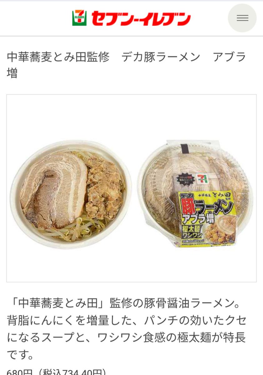 maruimoko's tweet photo. セブンの豚ラーメン食べてぇ！！→今日こそ食べたろ！！→（成分表みて）やっぱやめよ⋯
をここ数週間ずっと繰り返してる。脂質50g超えはやばい😇😇 https://t.co/qpYhAbsJIq