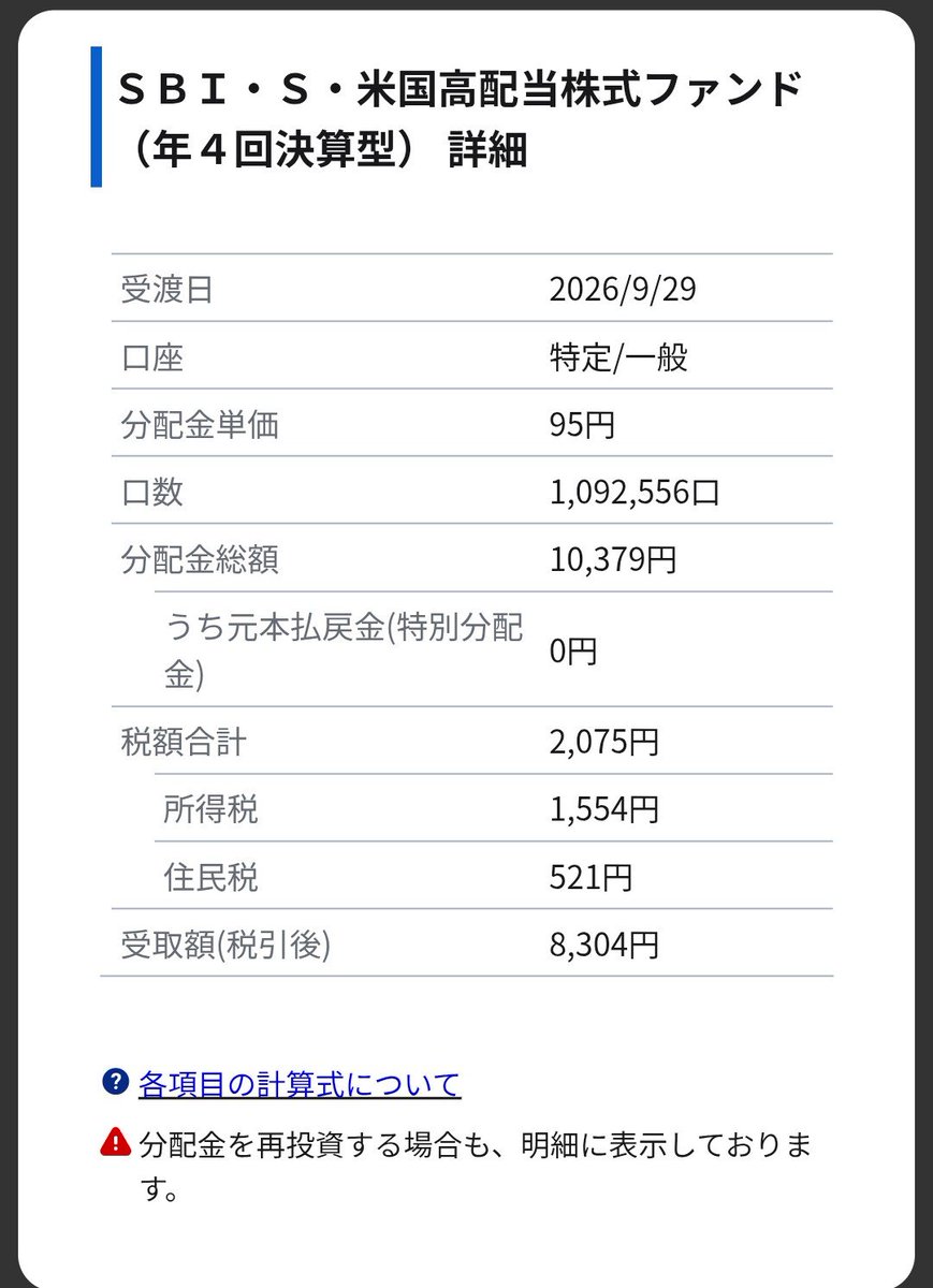 ojihige1975's tweet photo. 今月は、3ヶ月ぶりにSBI SCHDからお給金いただきました🤤8,304円ありがたや🙏
投資元本100万円以降、分配金は再投資しています😽

130%としっかり育っていますので成長を見守りたいと思います😚

#SCHD
#野村WEBローン https://t.co/5mT5kmEo2i
