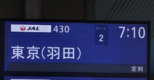 local_ata78's tweet photo. 出勤の時間になりました。さよなら松山。次は土日開催にしていただけるとありがたいです。また来ます🍊 https://t.co/GxgPOfoX87