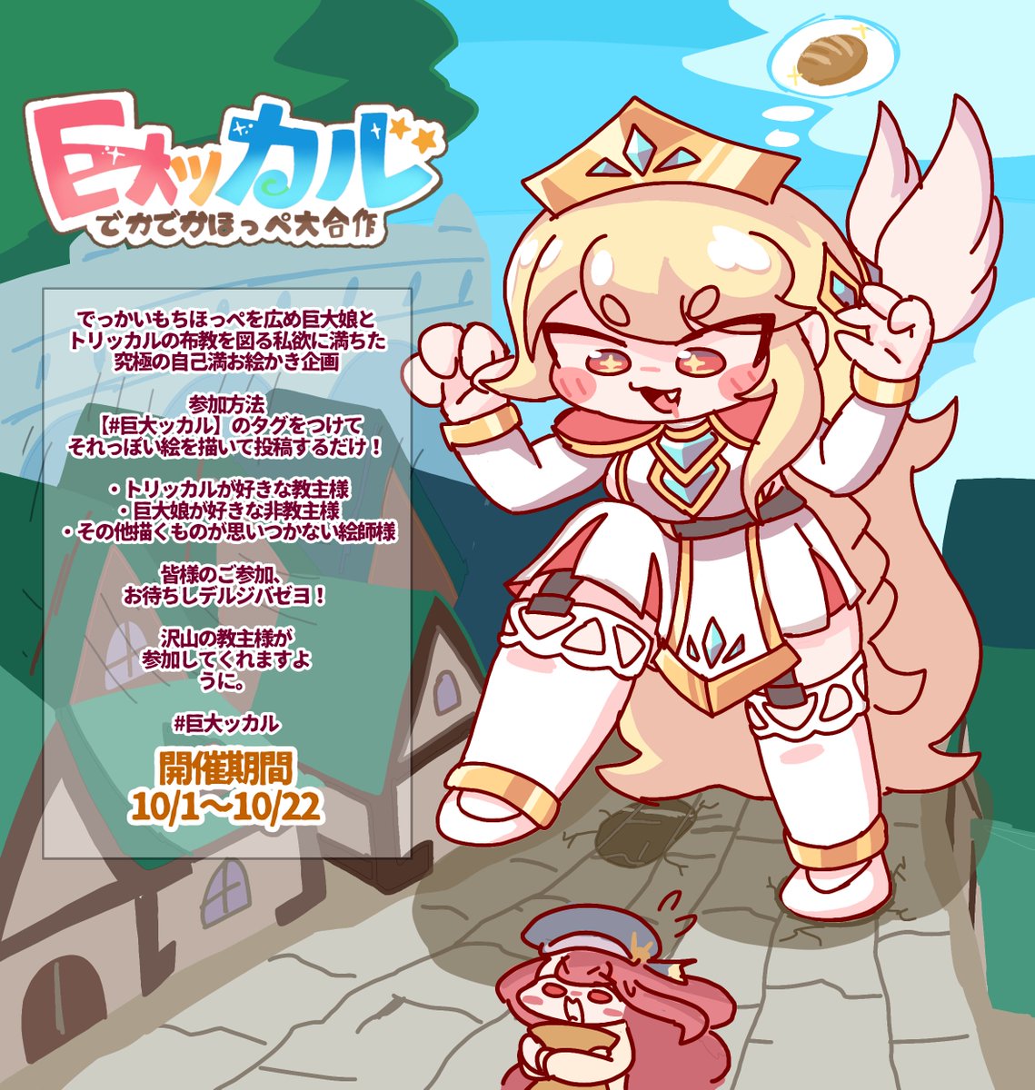 mottyan3215's tweet photo. #巨大ッカル
お絵かき企画開催します！！！
教主様達ぜひどうぞ！！！！ https://t.co/yaaVx9x6kd