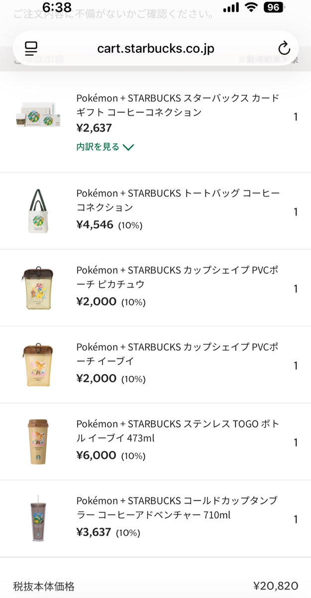 no_wrt_hks's tweet photo. スタバ×ポケモン待機中の方々へ。
ご参考になれば！

5時50分から待機
↓
6時に更新（28000人待ち）
↓
6時25分に順番くる
↓
なぜか403エラー連発
↓
⚠️粘る（ここ諦めないで）⚠️
↓
入れた‼︎
↓
時間制限怖くてとりあえずカートいれる
↓
6時39分購入完了💎

欲しい人‼︎頑張ってほしい🙏 https://t.co/kUSq4Sj0Di