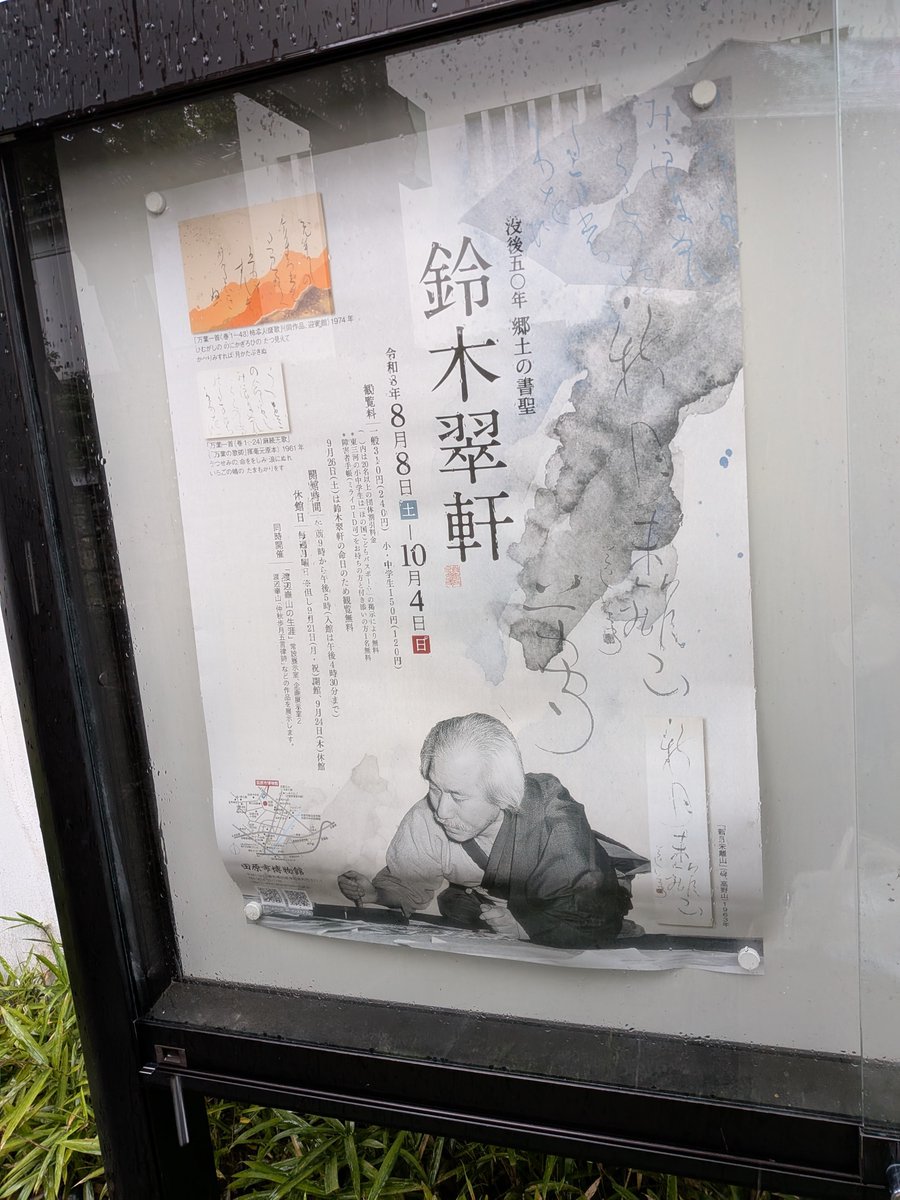 soccercrazy807's tweet photo. 結子ちゃん、おはよう。
愛知県の田原市博物館で、書の展示を観て来ました。
本日有休です。 https://t.co/cOs6ptMyLt
