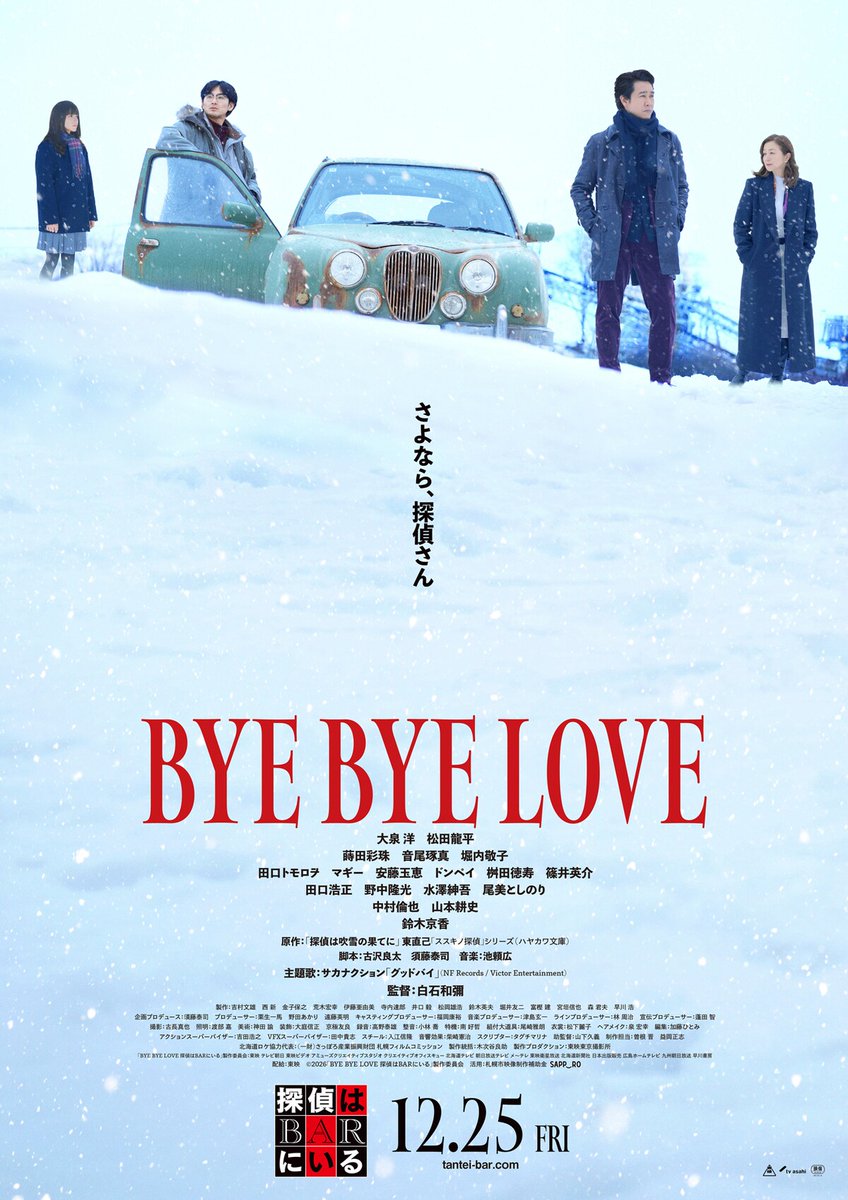 eiga_natalie's tweet photo. 「探偵はBARにいる」大泉洋が街を駆ける、サカナクションの「グッドバイ」とともに（動画・コメントあり）
https://t.co/SgknGzNkzX

#探偵はBARにいる #大泉洋 https://t.co/ienl0vQHJU
