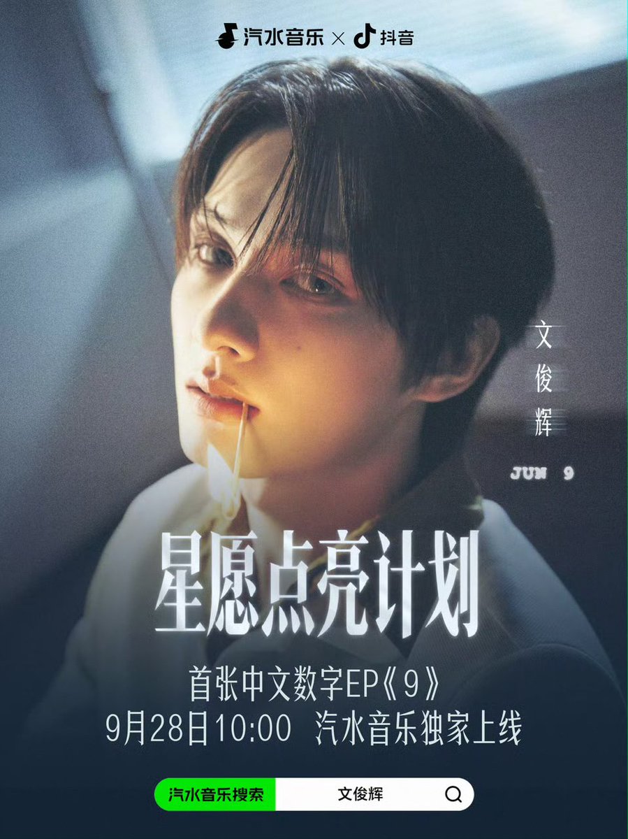CrescentJun_PH's tweet photo. 092926 SODA Music Weibo Update

"9" Large-scale outdoor screens are coming to cities near you! ✨

From September 30 to October 7, large screens will go live across multiple cities, including Beijing, Shanghai, Chongqing, and Chengdu.

📸 Snap a photo or video with the screen and post it on Douyin using the hashtags #文俊辉首张中文数字EP (Wen Junhui's First Chinese Digital EP) and #星愿点亮计划 (Star Wish Lighting-Up Project) for a chance to win a photo personally signed by Wen Junhui! 

The list of winners will be announced after the event concludes.

🔗https://t.co/VuKI6Z4x9R

JUNHUI 1ST CHINA EP OUT NOW
#JUNHUI_Through9Cycles
#JUN_1stEP_9
#준 #文俊辉 @pledis_17