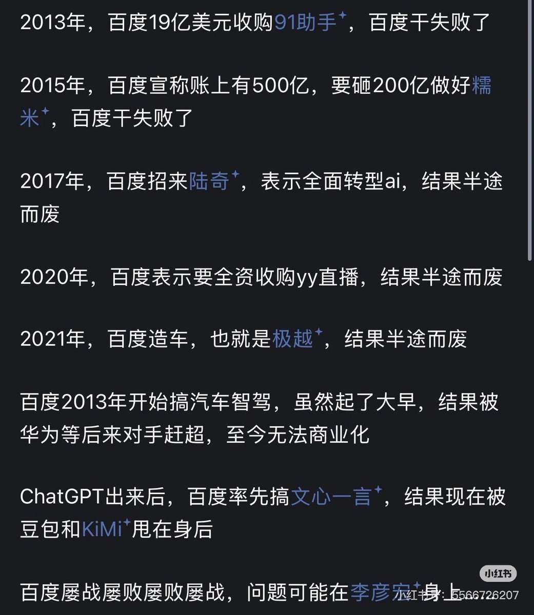 yaoguaibnb's tweet photo. 百度真是一家神奇的公司，
精准预判到了每一个风口，然后每个都踩空！ https://t.co/vKSo7mlhYS