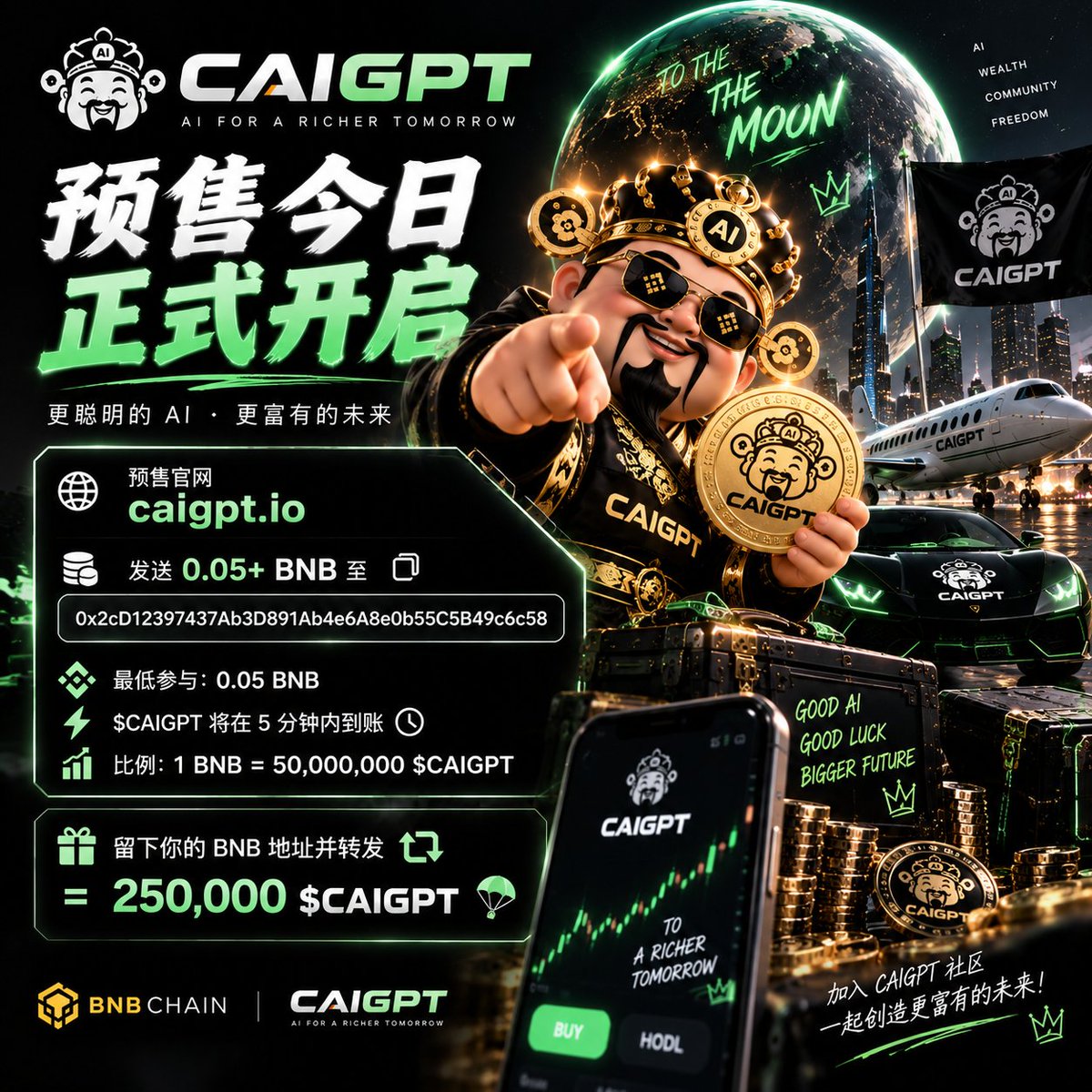 CAIGPT_BNB's tweet photo. 🚨 $CAIGPT 预售今日正式开启！ ⚡️
🌐 caigpt io (生物中的链接)

立即参与预售，发送 0.05+ BNB 至 ⬇️
0x2cD12397437Ab3D891Ab4e6A8e0b55C5B49c6c58
🔸 最低参与：0.05 BNB
🔸 $CAIGPT 将在 5 分钟内到账 ⏰
🔸 比例：1 BNB = 50,000,000 $CAIGPT 🤖
🎁 留下你的 BNB 地址 + 转发 ♻️
= 250,000 $CAIGPT 🪂