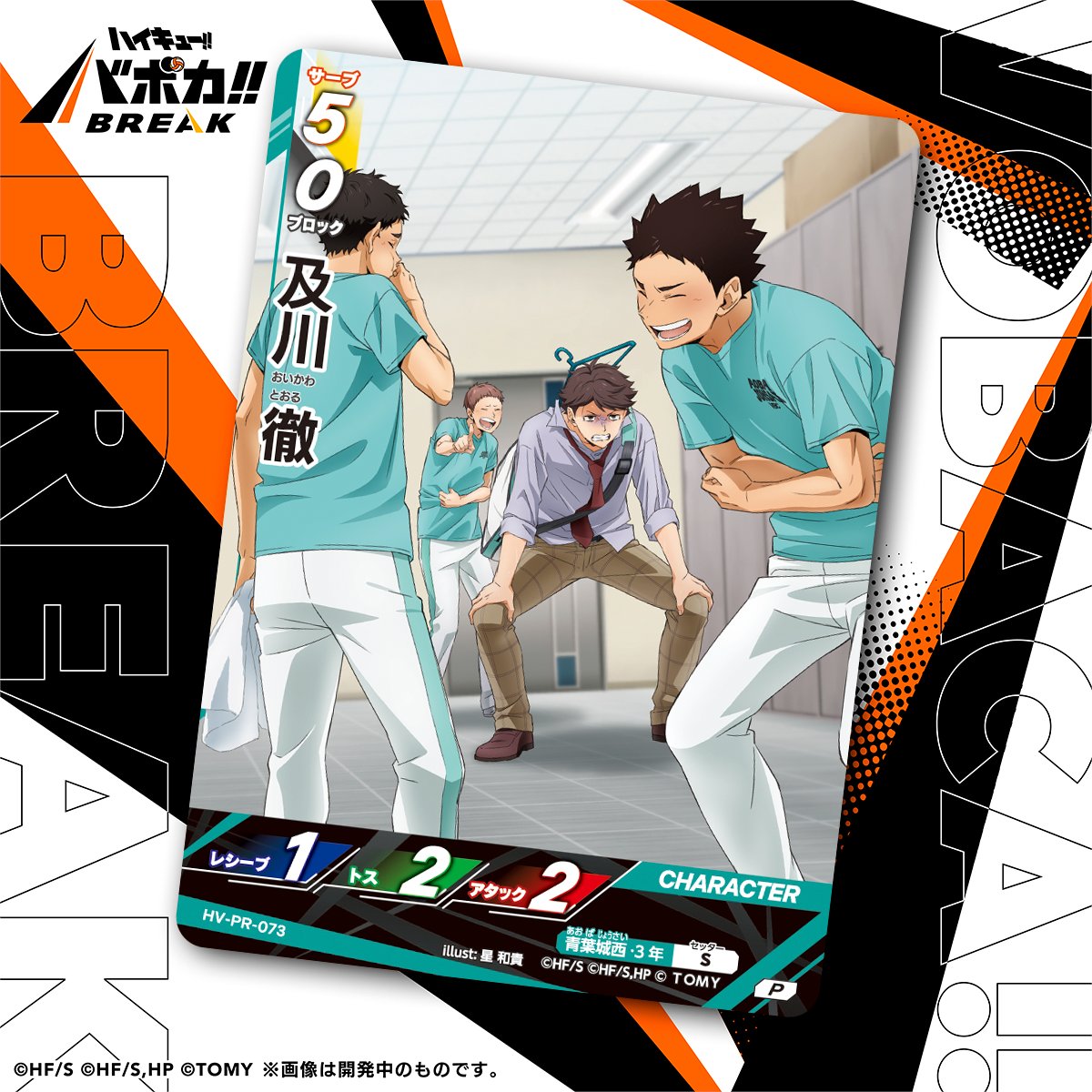 haikyu_vobaca's tweet photo. 【お知らせ📢】
10/21（水）発売予定
#Vジャンプ 12月特大号にて、バボカのプロモカードが付録でつくバボ🎁

練習に遅刻ギリギリでやってき及川。慌てて登場したその背中には…!?

▼Vジャンプ公式サイトはこちら
https://t.co/eNiqDb48bH

#ハイキュー !! #hq_anime #バボカ https://t.co/yJ0itvOYGE