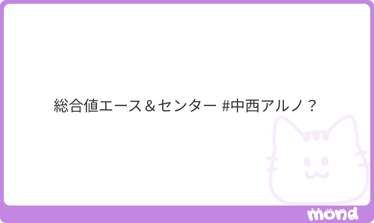 RIO_Sidefire's tweet photo. 芸能界や有名人について全く詳しくないので自分にはパラメーターと編成が未知の領域でお答えできそうありません🙇
#mond_RIO_Sidefire https://t.co/U3bFDDk1mo