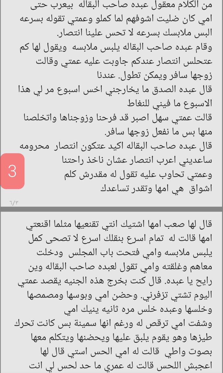 h_dlw62761's tweet photo. قصه اليوم (انتصار وامها وصاحب البقاله  )اعطوني رأيكم في القصه🔞ريتويت 💝 لايك
📖   الجزء الاول 
واللي يسألني: من وين أجيب القصص
حطيت لكم الرابط في المنشور المثبت 📌

#قصص https://t.co/XEjOpGw4Yk