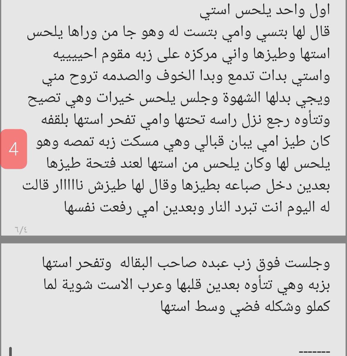 h_dlw62761's tweet photo. قصه اليوم (انتصار وامها وصاحب البقاله  )اعطوني رأيكم في القصه🔞ريتويت 💝 لايك
📖   الجزء الاول 
واللي يسألني: من وين أجيب القصص
حطيت لكم الرابط في المنشور المثبت 📌

#قصص https://t.co/XEjOpGw4Yk