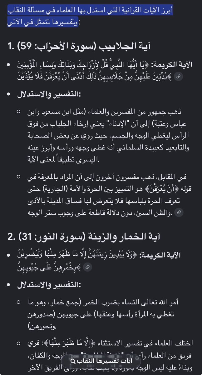 ex_pqv's tweet photo. @MMax7722231 @a_r11mr @kingdelulux @1imec اولا لا تخلط ايات الستر وتخصها للنقاب لانها عامة ثانيا اغلب الايات اللي بتستدل عليها فيها وجهين من التفسير وهذا هو سبب اختلاف العلماء فيه مافي دخان بدون نار ومين انت عشان تقرر شي اختلف فيه اغلب  مجلس  اهل العلم https://t.co/bgbykjnEuD