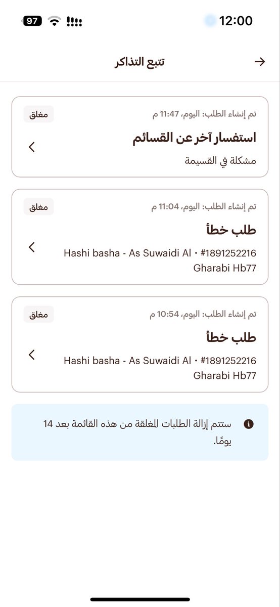 7mo00ody__'s tweet photo. @HungerStation اتمنى اعادة النظر بخدمة العملاء واعادة توجيهم بالتوضيح وعدم اغلاق او الرد بشكل غير واضح صحيح. هل من المنطق التواصل مع 5 موظفين مختلفين ولا احد يستطيع يتواصل معاي او رفع شكوى رغم من تكراري لذلك؟ هل يمكن ان انتظر 3 ساعات بوصول طلب خاطئ وانتظر بدون اكل وطلب اخر بسبب افادة تم التصعيد https://t.co/UzihZLcojJ