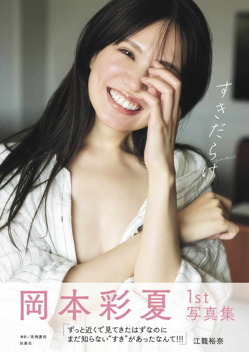 ayakaphotobook's tweet photo. 全国書店のほか、Amazonでも引き続き販売中！
https://t.co/uRuZmoxaxb https://t.co/Kg6KZNhxS6